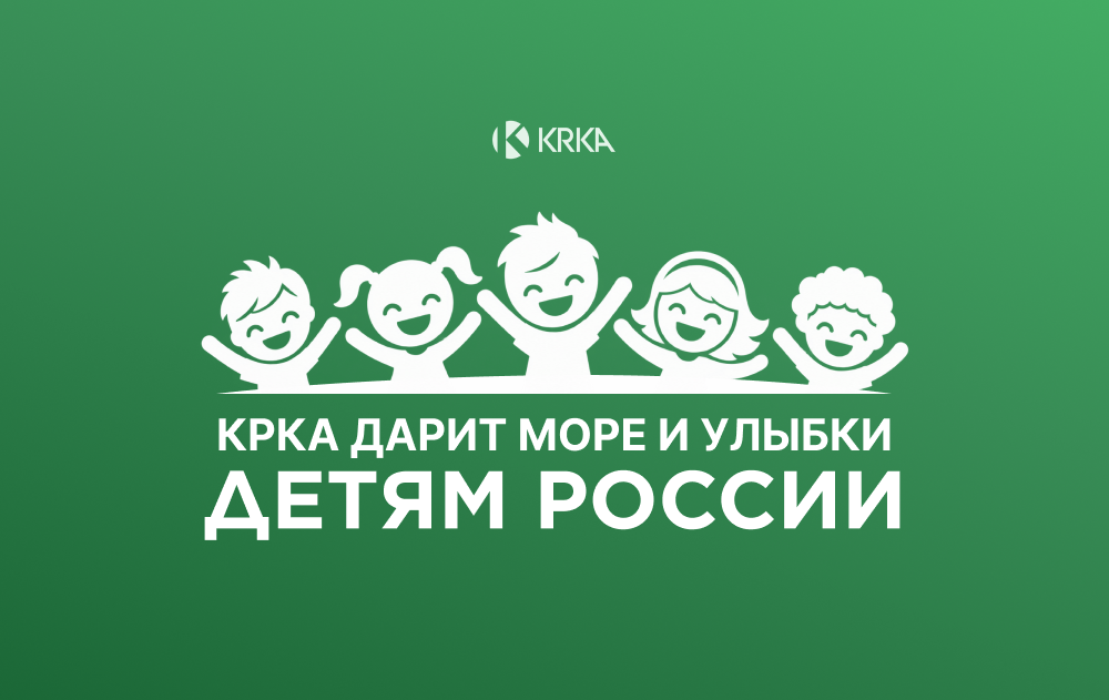 КРКА ДАРИТ ЛЕТО: МОРЕ, ДРУЖБА И ДЕТСКИЕ УЛЫБКИ
